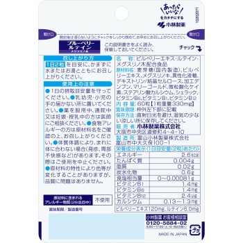 고바야시제약의 영양 보조 식품 블루베리 루테인 메구스리노키 60알 고바야시제약