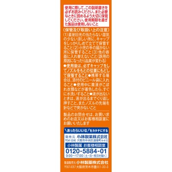 노도누루 스프레이 키즈 15ml 고바야시제약