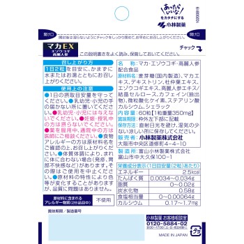 고바야시제약의 영양보조식품 마카EX 60알 고바야시제약