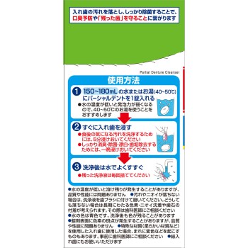 파셜 덴트 강력 민트 감사품 108정 고바야시제약