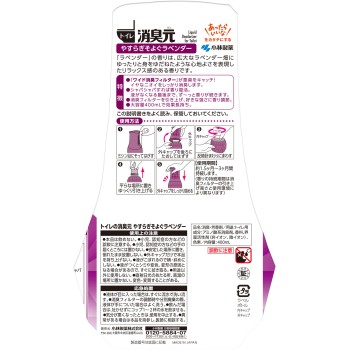 화장실 소취원 평온하게 흔들리는 라벤더 400ml 고바야시제약