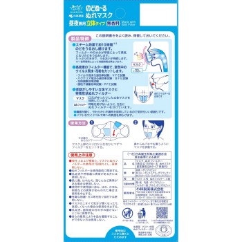 노도누루 습윤 마스크 주야 겸용 입체 타입 무향 증량 3매+1매 고바야시제약