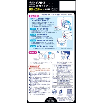 노도누루 습윤 마스크 취침용 입체 타입 무향 증량 3매+1매 고바야시제약