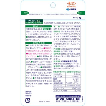 고바야시제약의 영양보조식품 글루코사민EX 240알 고바야시제약