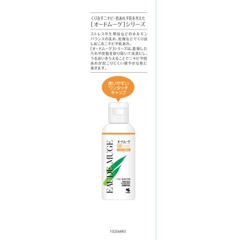 오드뮤게약용로션 160ml 160ml 고바야시제약