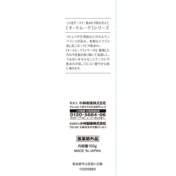 오드뮤게 약용스킨밀크 100g 고바야시제약