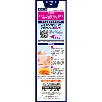 MEN’S케시민크림 20g 고바야시제약