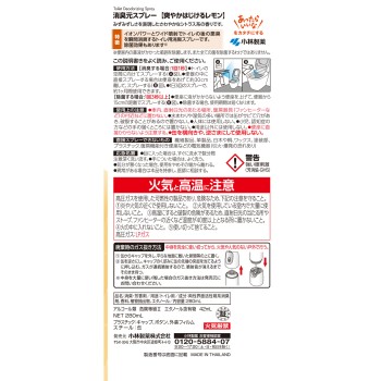 소취원 화장실용 소취 스프레이 상쾌하게 튀는 레몬 280ml 고바야시제약