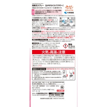 쇼슈겐 화장실용 소취 스프레이 마음 편안한 스파 플라워 280ml 고바야시제약