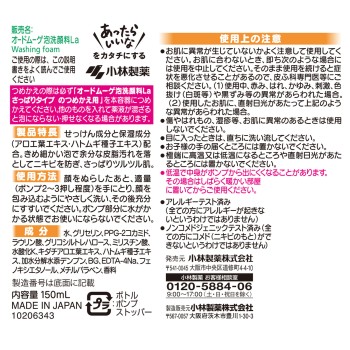 오드뮤게 거품 세안료 산뜻 타입 150ml 고바야시제약