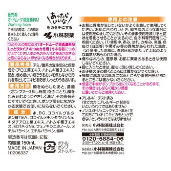오드뮤게 거품 세안료 촉촉 타입 150ml 고바야시제약