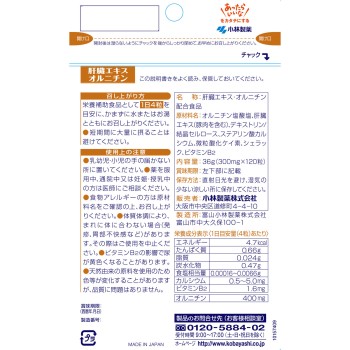 간 엑기스 오르니틴 120알 고바야시제약