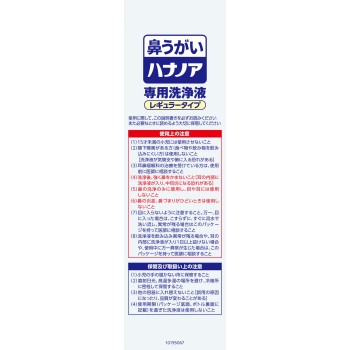 하나노아 전용 세정액 500ml 레귤러 고바야시제약