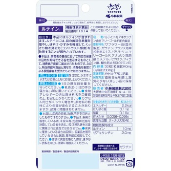 루테인a 30알 고바야시제약