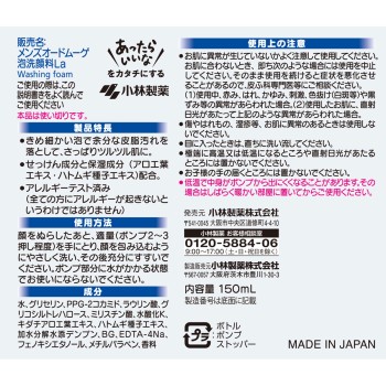 맨즈 오드뮤게 거품 세안료 산뜻 타입 150ml 고바야시제약