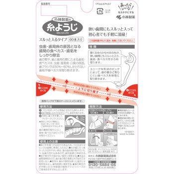 들어가기 쉬운 실 이쑤시개 60개 고바야시제약