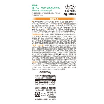 오드뮤게 메이크업 클렌저젤 130g 고바야시제약