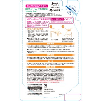 오드무게 거품 세안료 촉촉 타입 리필용 130ml 고바야시제약
