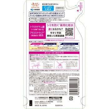 맨즈케시민화장수리필 140ml 고바야시제약