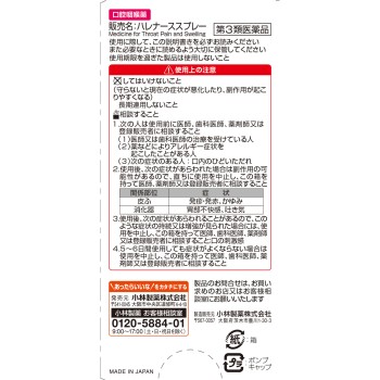 하레나스 스프레이 15ml 고바야시제약