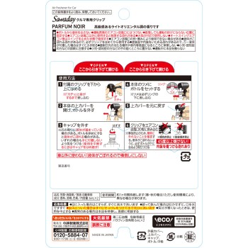 Sawady 차 전용 클립 파르팡누아르 6ml×2 고바야시제약