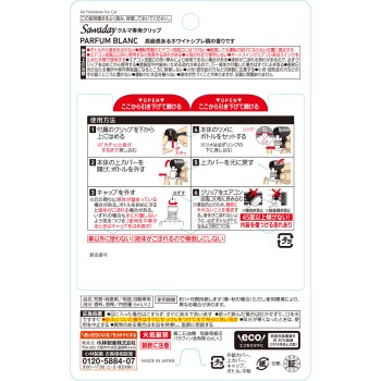Sawady 차량 전용 클립 퍼퓸 블랑 6ml×2 고바야시제약