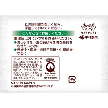 사라사티 코튼100 와이드&롱 40개 고바야시제약