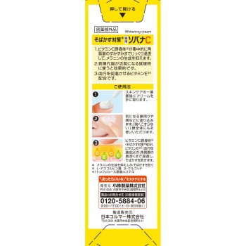 약용소바나 C크림 20g 고바야시제약