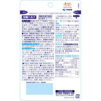 수면 헬프 30알 고바야시제약