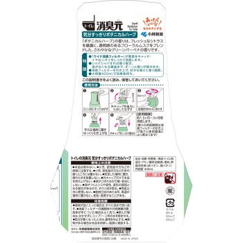화장실 소취원 기분 상쾌 보타니컬 허브 400ml 고바야시제약