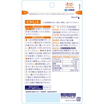 비타민E 60일분 60정 고바야시제약