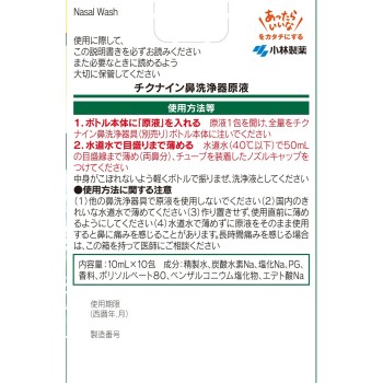 치쿠나인 코세정액 10포 고바야시제약