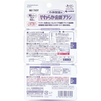 야와라카 치간 브러시 I자형 SS-M 40개 고바야시제약