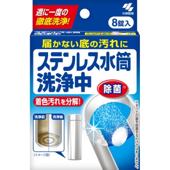 스테인리스 수통 세정 중 8정 고바야시제약