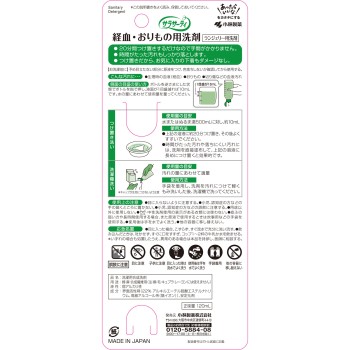 사라사티 란제리용 세제 120ml 고바야시제약