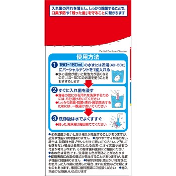 파샬 덴트 감사품 108정 고바야시제약