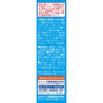 노도누루 스프레이EX 쿨 15ml 고바야시제약