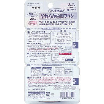 부드러운 치간 브러시 I자형 SS-M 20개 고바야시제약