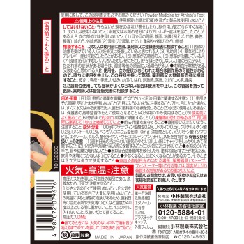 타무친키 파우더스프레이 z 70g 고바야시제약