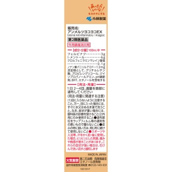 안멜츠골드EX 46ml 고바야시제약