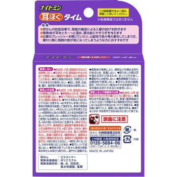 나이트민 숙면 귀 풀림 시간 1세트 5일분 [발열체 5세트] 고바야시제약