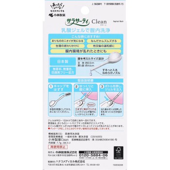 사라사티 Clean 3개 고바야시제약