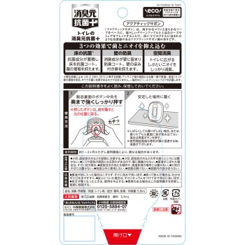 화장실 쇼취모토 항균+아쿠아틱 사봉 5.8ml 고바야시제약