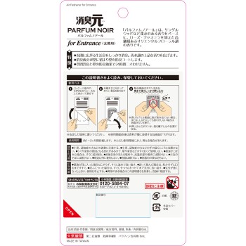 소취원 파르팡 누아르 현관용 6ml 고바야시제약