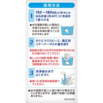 파셜덴트 마우스피스 세정제 48정 고바야시제약