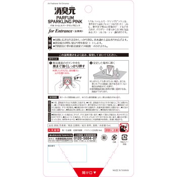 쇼취모토 파르팡 현관용 스파클링 핑크 6ml 고바야시제약