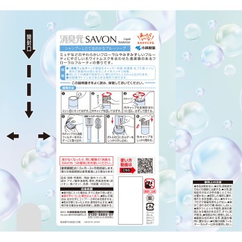소취원 SAVON 샴푸한 듯한 은은한 블루 소프 400ml 고바야시제약