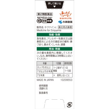 치쿠나인 C스프레이 30ml 고바야시제약