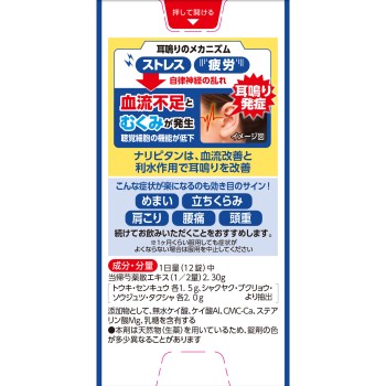 나리피탄 당귀작약산정 336정 고바야시제약