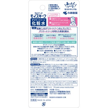 페미니나 모이스키프 민감 부위 화장수 50ml 고바야시제약
